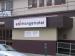 Exchange Hotel